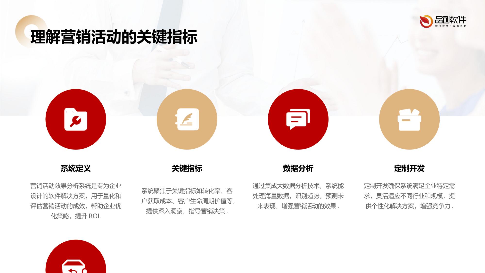 营销活动效果分析系统定制开发